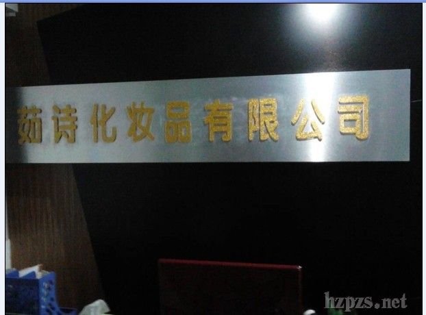 ��Ԋ���yƷ���޹�˾����Ժ�aƷ����