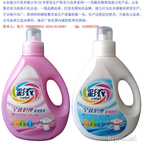 彩衣洗衣液