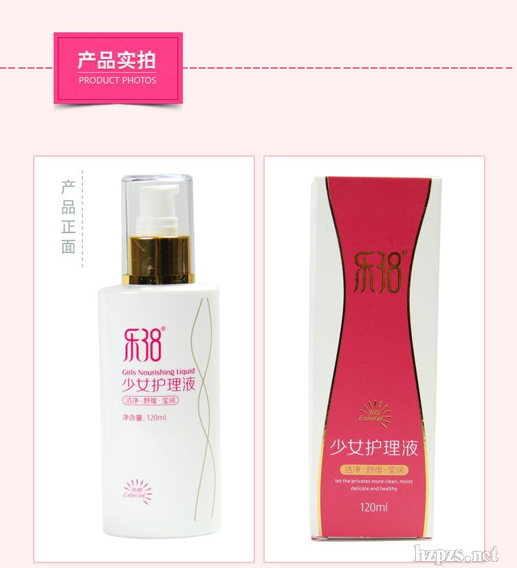 樂(lè)38少女護(hù)理液女性私密護(hù)理液沐浴露