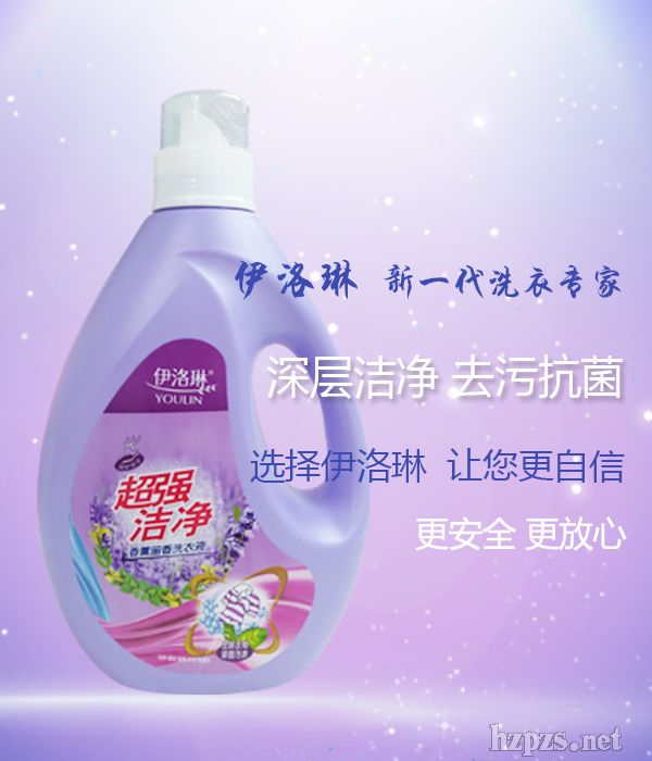 伊洛琳***潔凈洗衣液