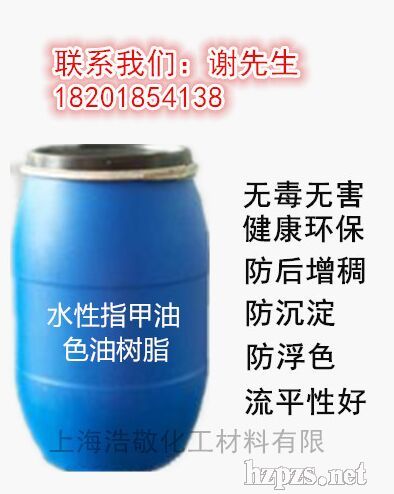 水性不可撥指甲油基料