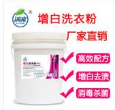 增白洗衣粉
