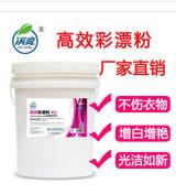 洗衣房專用彩漂粉洗衣粉