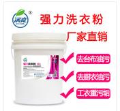 強力洗衣粉