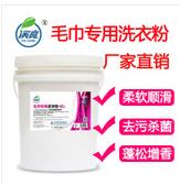 毛巾專用洗衣粉