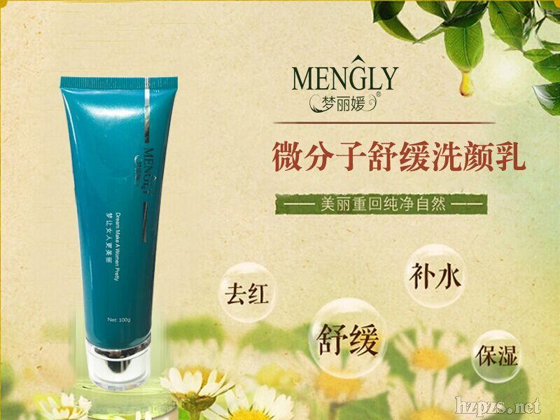 微分子舒緩洗顏乳