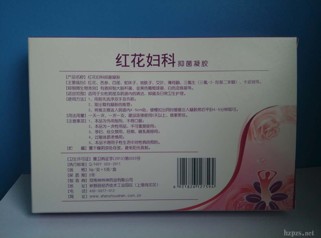 紅花婦科抑菌凝膠