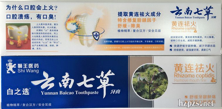 廣州獅王云南七草系列黃連祛火牙膏
