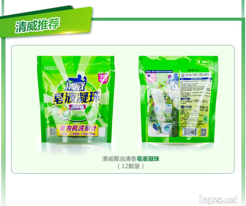 清威超濃縮洗衣凝珠(玫瑰香型)批發(fā)代理