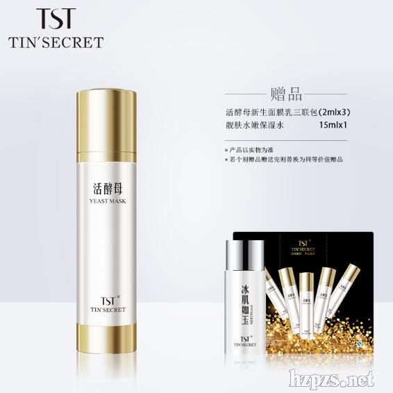 TST庭秘密活酵母新生面膜乳
