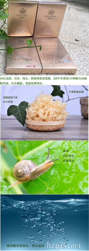 蝸牛銀耳玻尿酸面膜