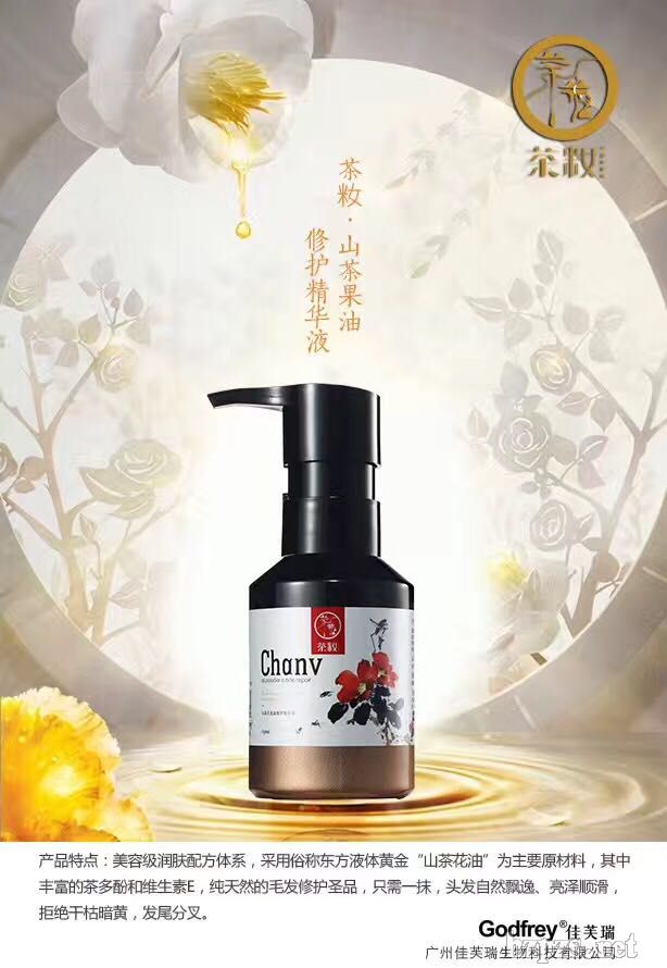 茶籹山茶花果油修護(hù)精華液