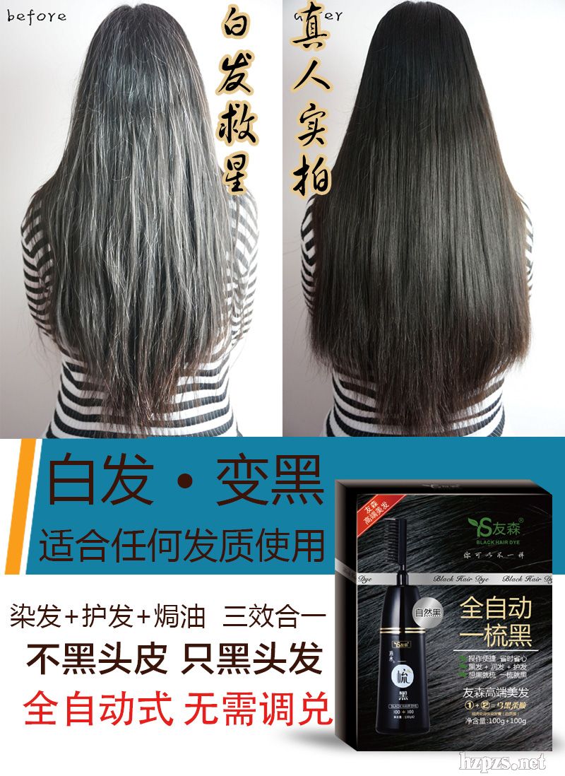 友森高端美發(fā)全自動(dòng)一梳黑