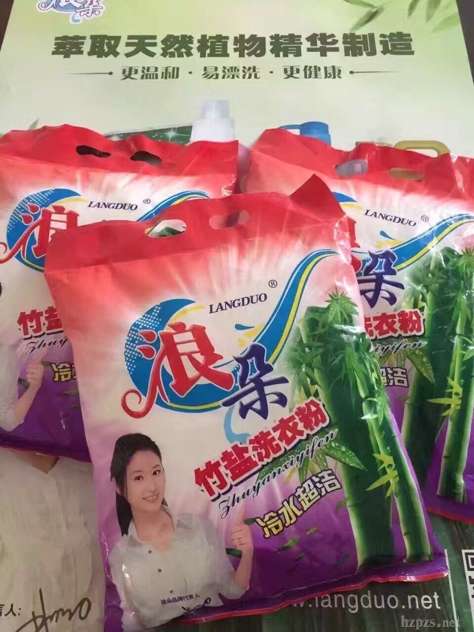浪朵竹鹽洗衣粉