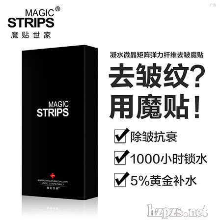 魔貼世家眼魔貼撫平眼部皺紋招商代理