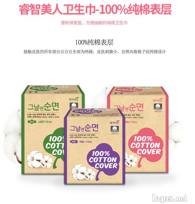 韓國(guó)進(jìn)口***天天純棉日用衛(wèi)生巾