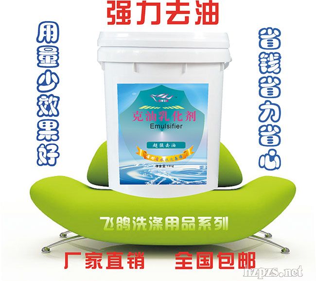 酒店臺布乳化劑