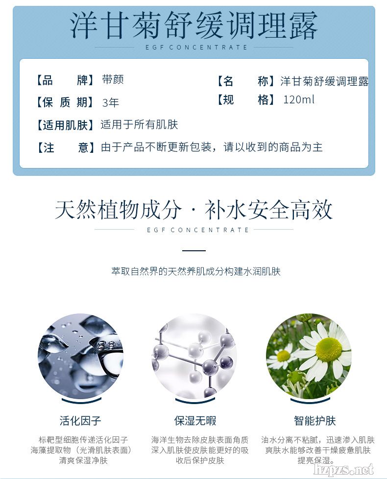 帶顏洋甘菊舒緩純露調(diào)理露 持久補(bǔ)水 增強(qiáng)肌膚