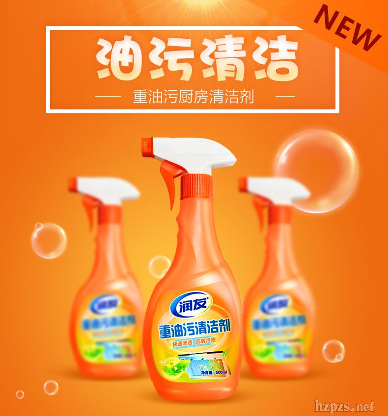 潤友除油凈除油泡泡