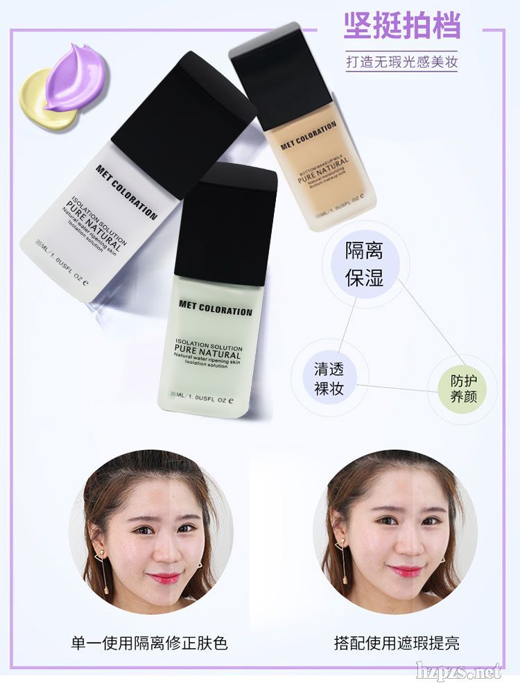 美燦臣水漾活膚隔離液彩妝隔離補(bǔ)水保濕潤(rùn)膚