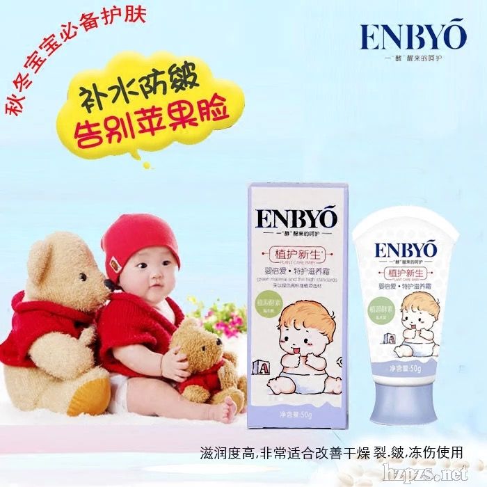 嬰倍愛特護(hù)滋養(yǎng)霜