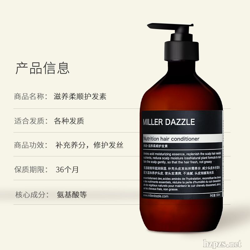 Millerdazzle米叻-滋養(yǎng)柔順護(hù)發(fā)素
