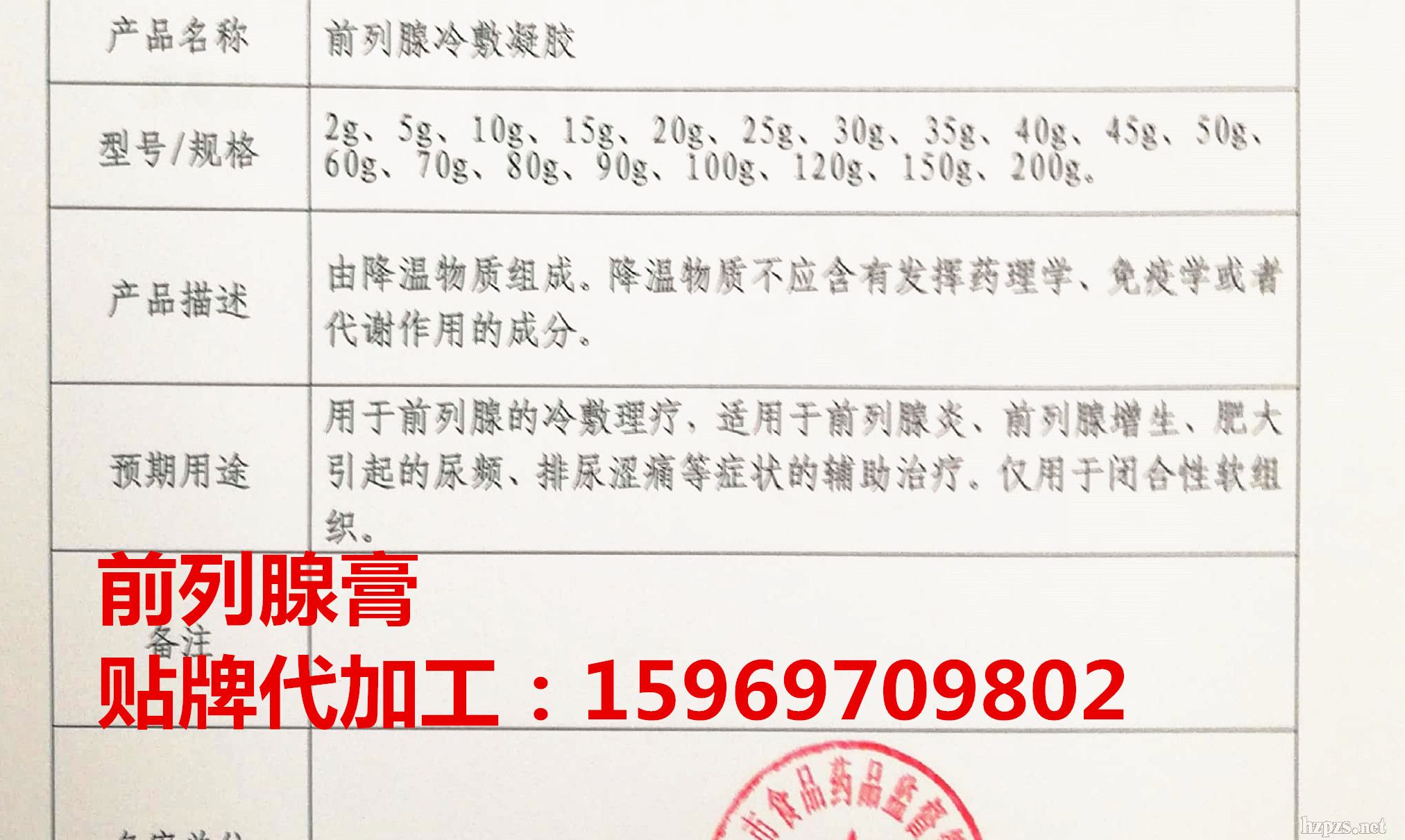 男性前列腺乳膏代加工-械字號(hào)前列腺乳膏OEM