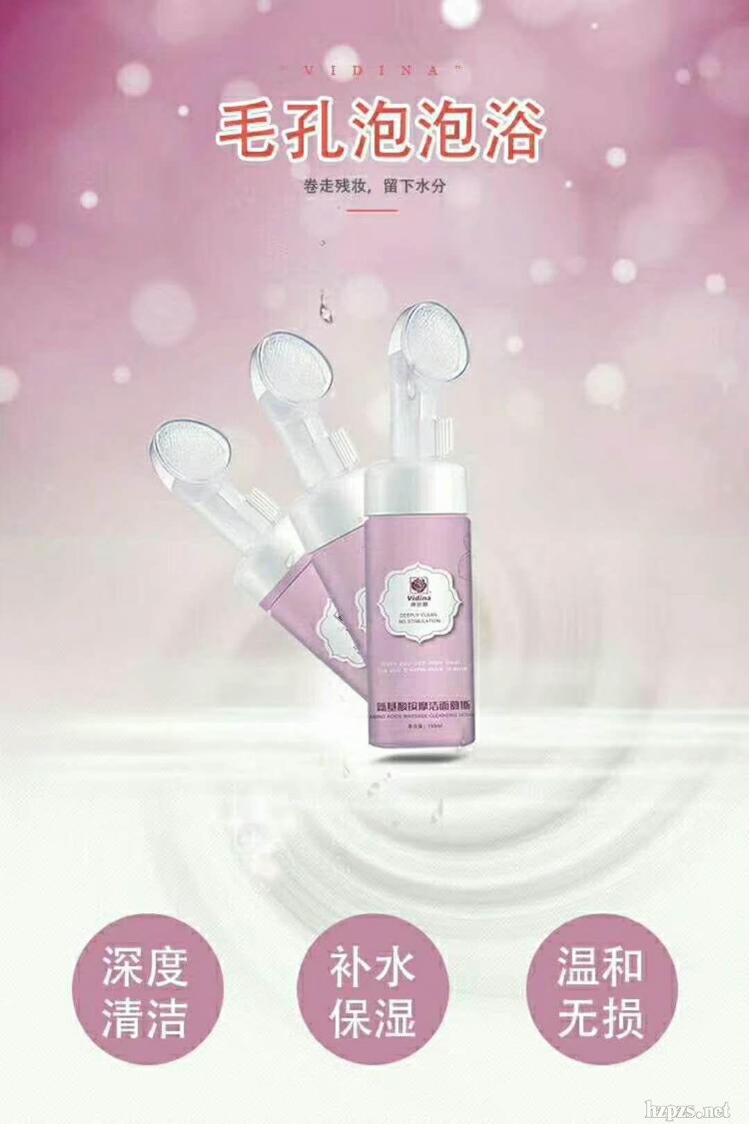 氨基酸按摩潔面慕斯