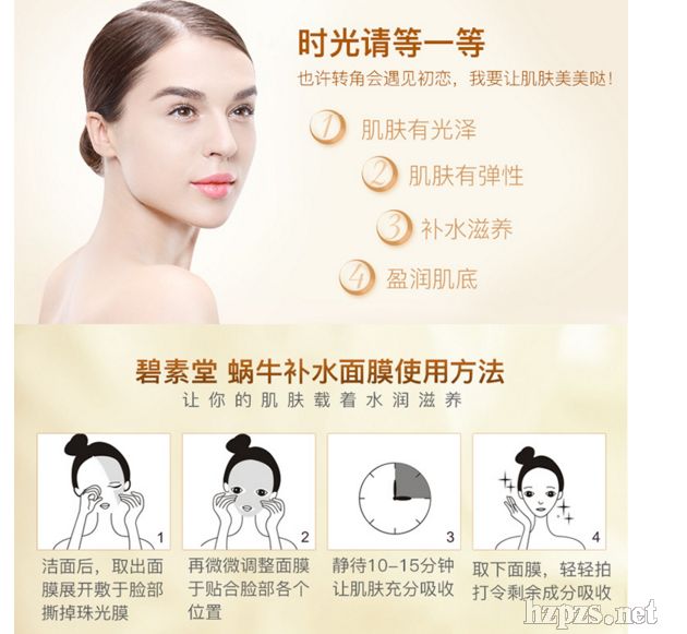 碧素堂蝸牛補(bǔ)水保濕美白面膜化妝品廠家直銷正