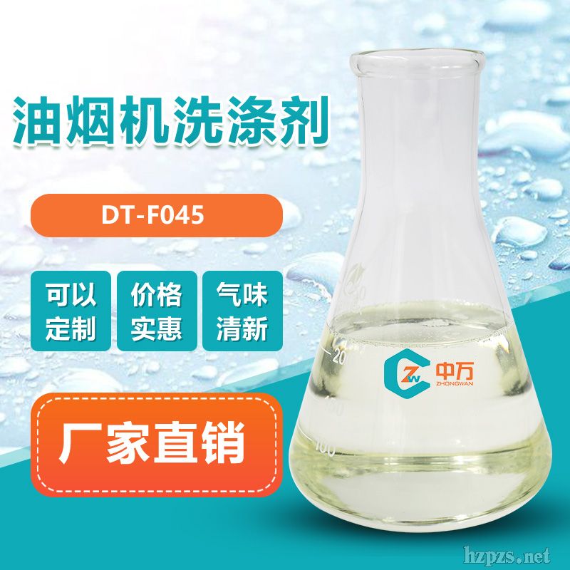 油煙機(jī)洗滌劑能有效去除重油污等頑固垢漬