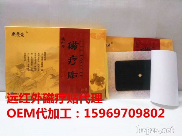秦藥公磁療貼代理批發(fā)-磁療貼膏藥OEM貼牌