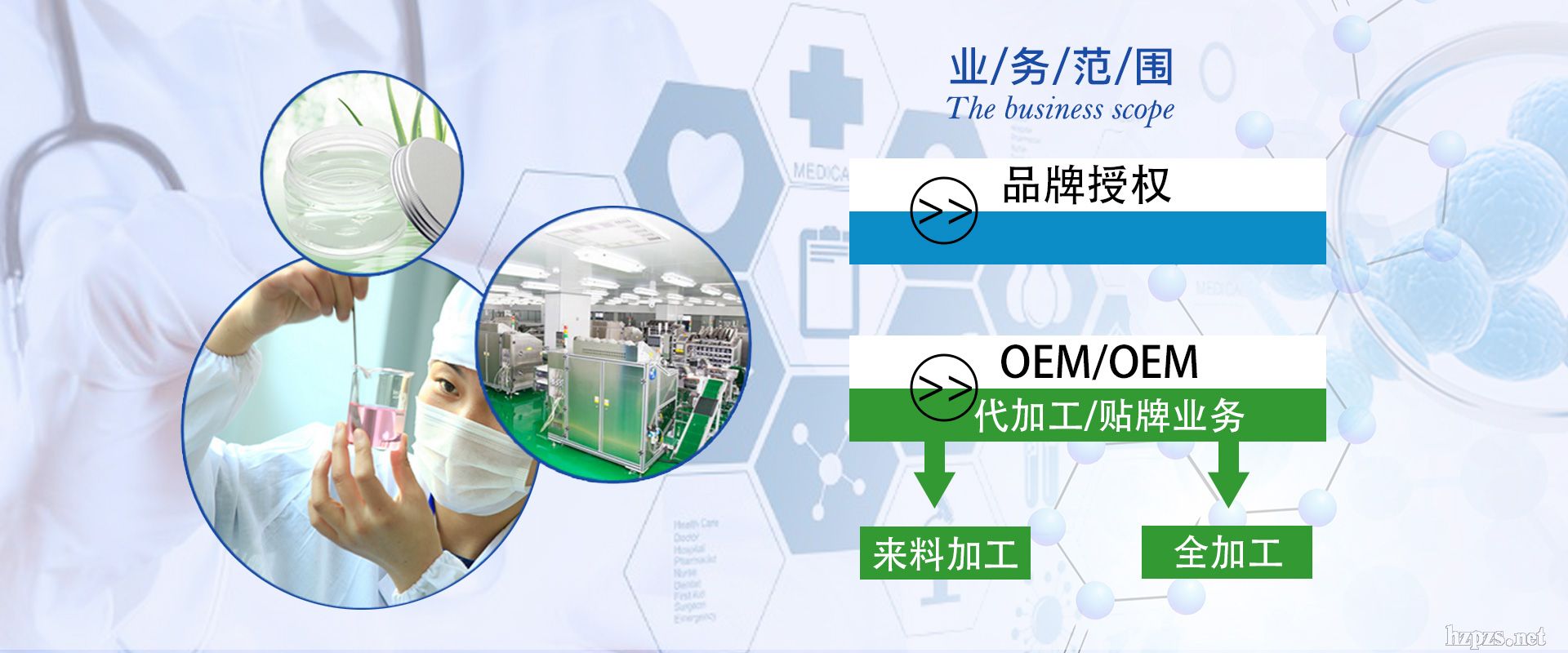 功能化妝品OEM/ODM代加工化妝品護(hù)膚品日化類