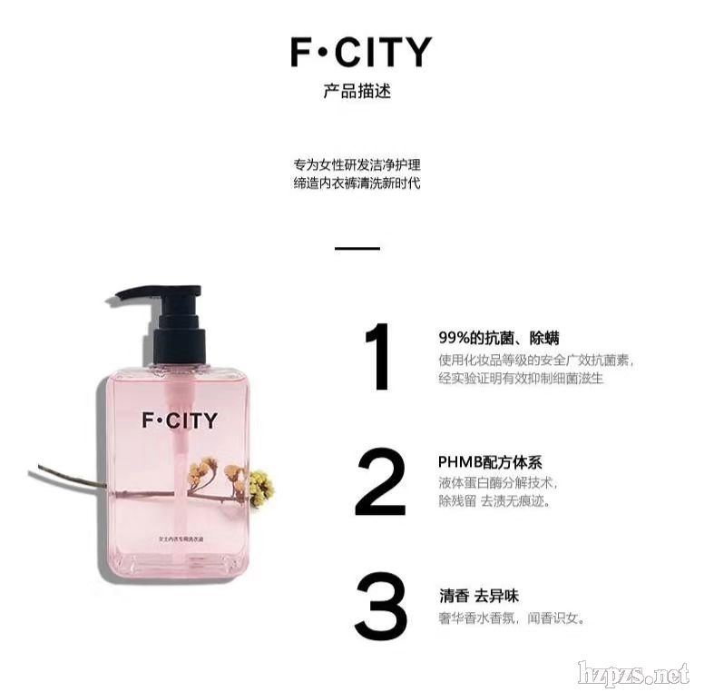 締香傾城F·CITY女士?jī)?nèi)衣洗衣液