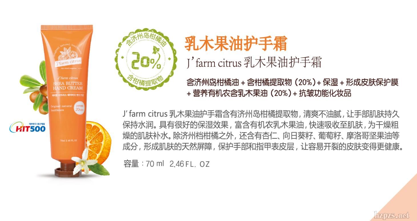 濟(jì)州橘子農(nóng)場乳木果油護(hù)手霜