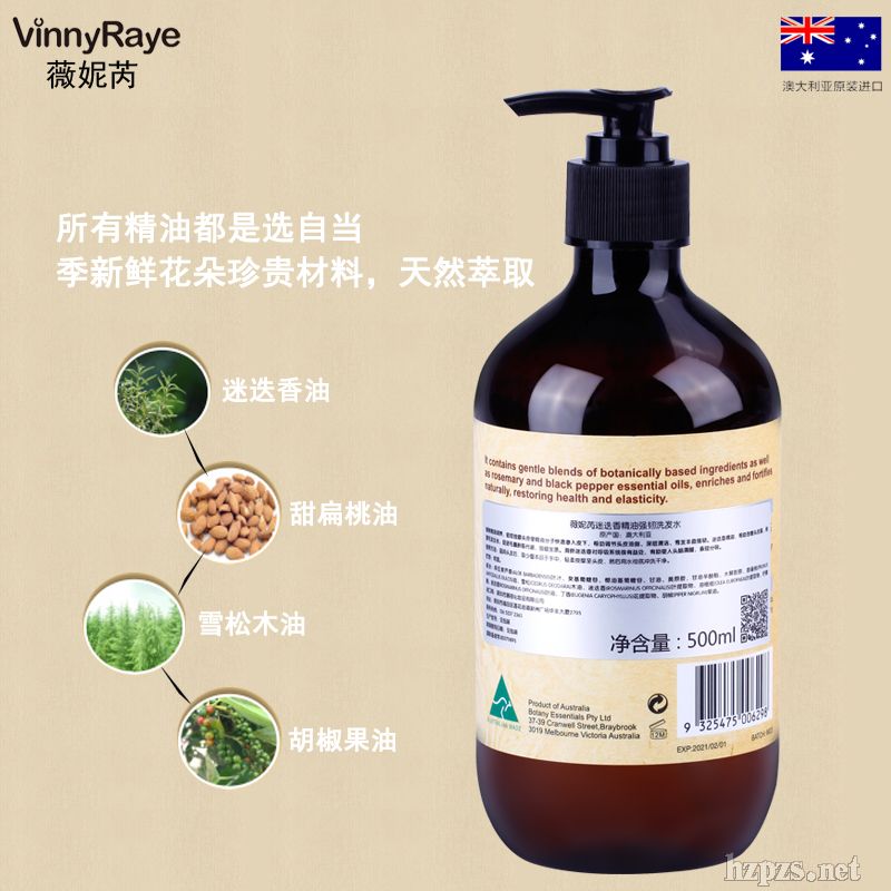 澳大利亞薇妮芮迷迭香精油強(qiáng)韌洗發(fā)水