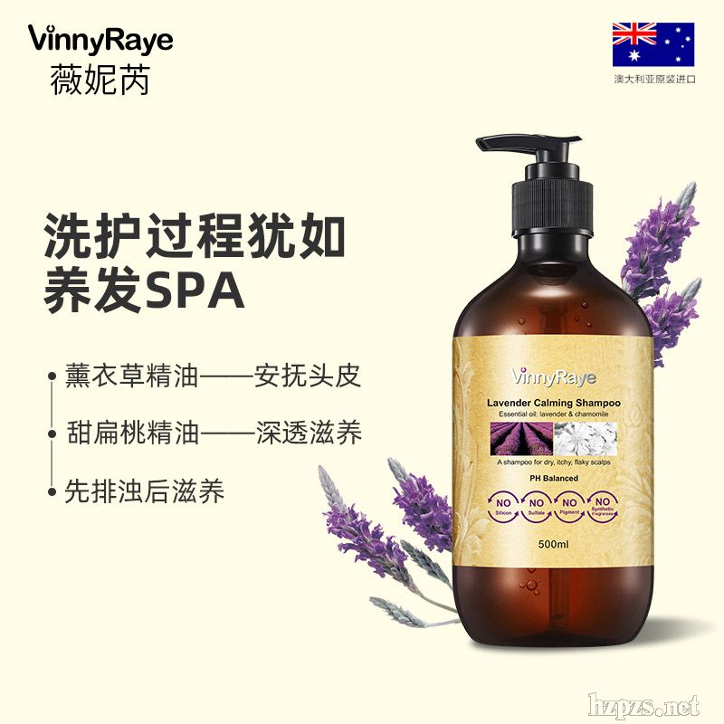 薇妮芮薰衣草精油舒緩調(diào)理洗發(fā)水