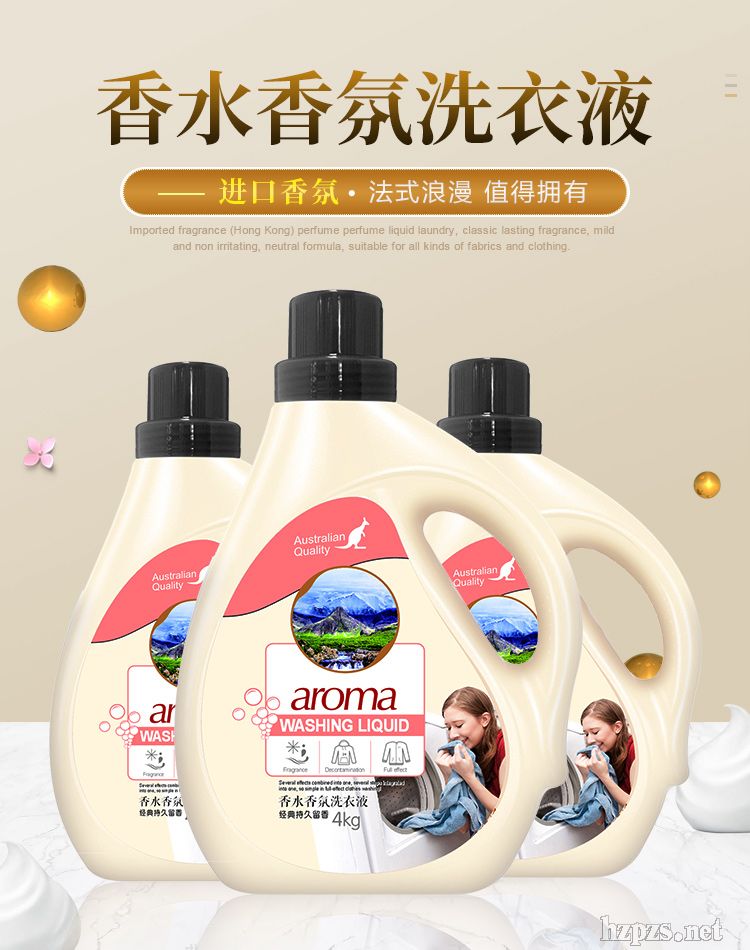 進(jìn)口港碼香水香氛洗衣液