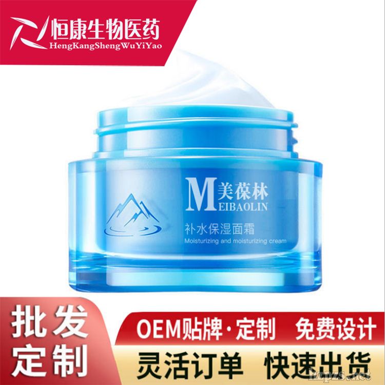補(bǔ)水保濕面霜滋潤(rùn)養(yǎng)膚OEM貼牌代工山東恒康