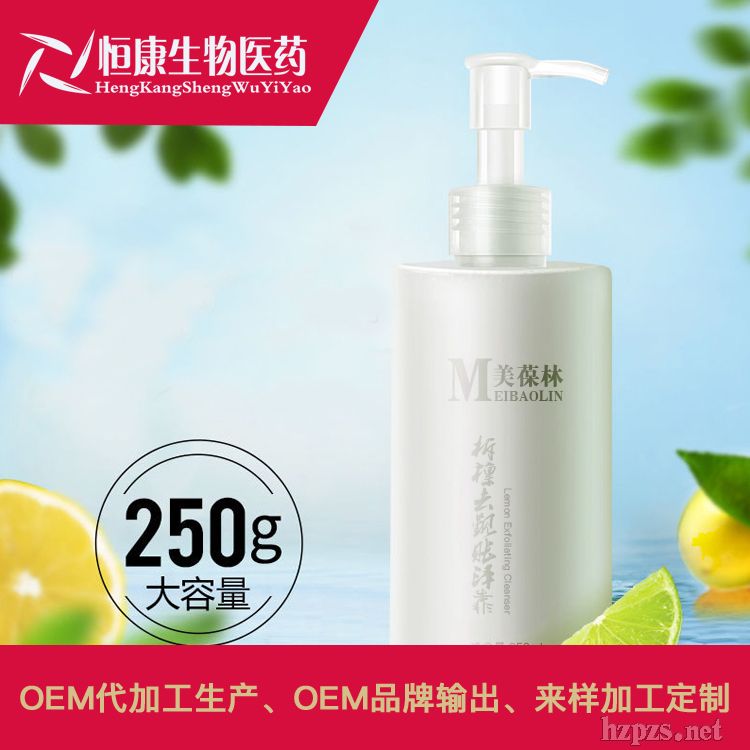 檸檬去角質潔面OEM代工生產(chǎn)廠家山東濟寧恒康