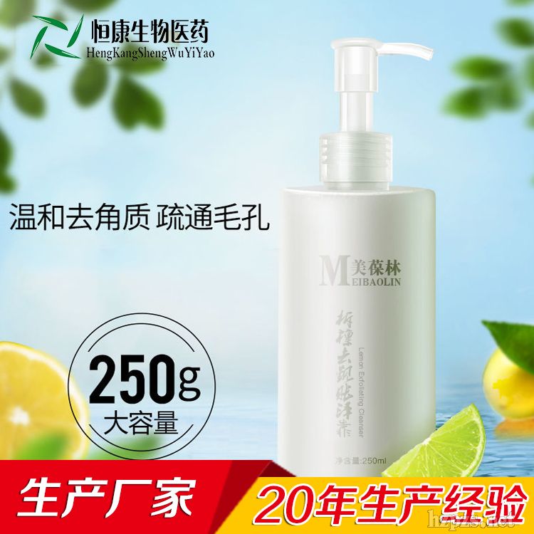 檸檬去角質潔面OEM代工生產(chǎn)廠家山東濟寧恒康