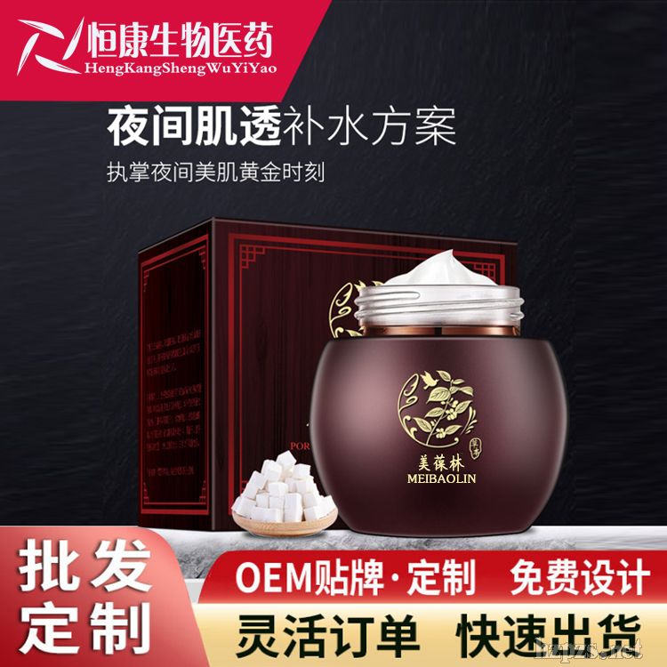 茯苓睡眠面霜OEM代工生產(chǎn)廠家山東濟(jì)寧恒康