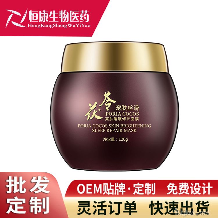 茯苓睡眠面霜OEM代工生產(chǎn)廠家山東濟(jì)寧恒康