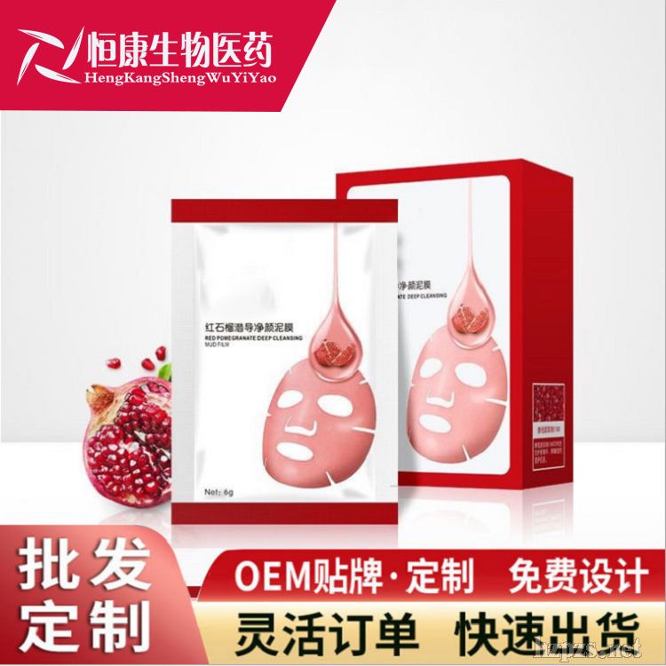 紅石榴泥膜OEM代加工貼牌生產(chǎn)廠家山東恒康