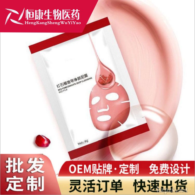 紅石榴泥膜OEM代加工貼牌生產(chǎn)廠家山東恒康