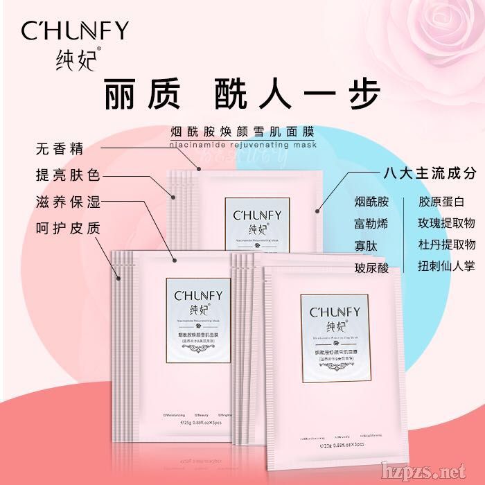 煙酰胺煥顏雪肌面膜