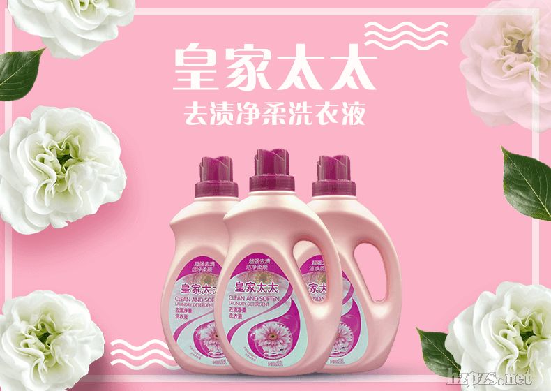 皇家太太洗衣液