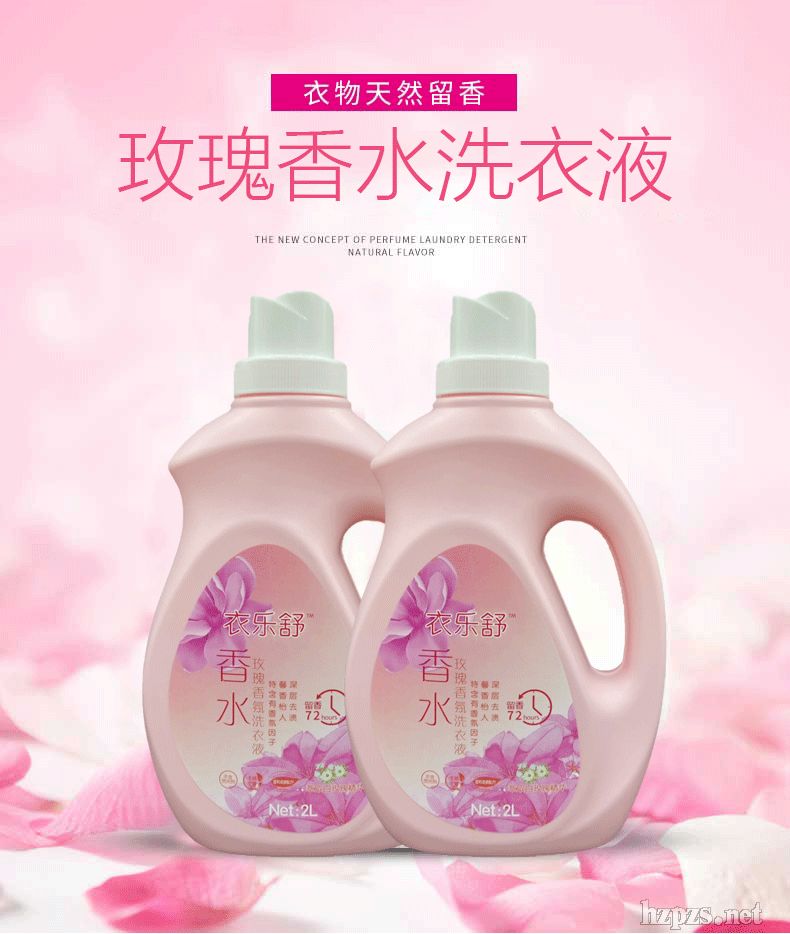 衣樂舒玫瑰香水洗衣液