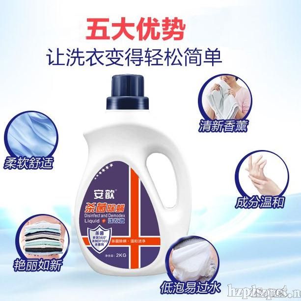安歆除螨洗衣液