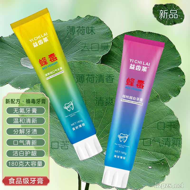 蜂毒牙膏