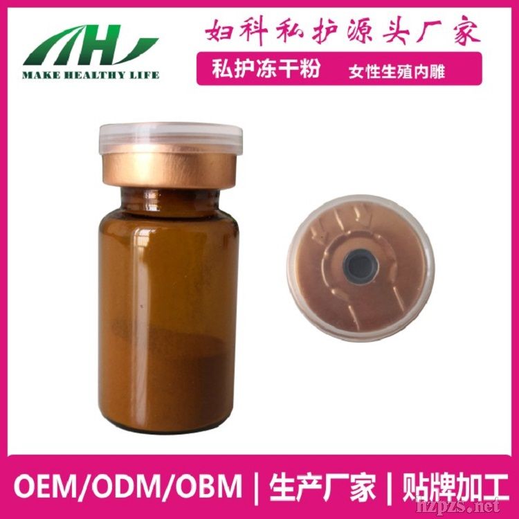 西安工廠女性私密養(yǎng)護(hù)草本生物私護(hù)清潔凍干